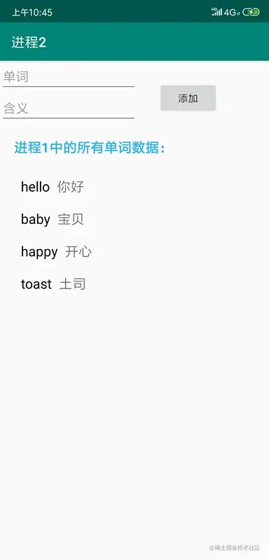 进程2