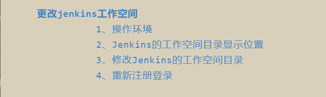 更改jenkins工作空间目录.png