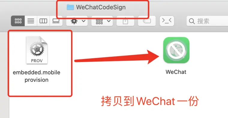WeChatCodeSign