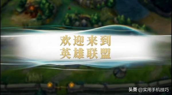 《英雄联盟手游》到来，而安卓与iOS手机的最低运行配置让人吃惊