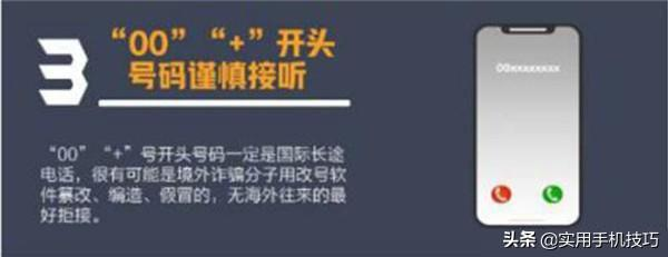 很可能是诈骗电话的4种号码,以这些数字开头的,你中过几个?