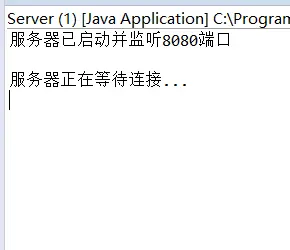 简易服务器结果1