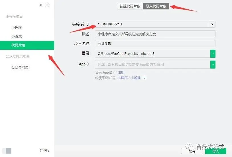 IDE工具打开代码段