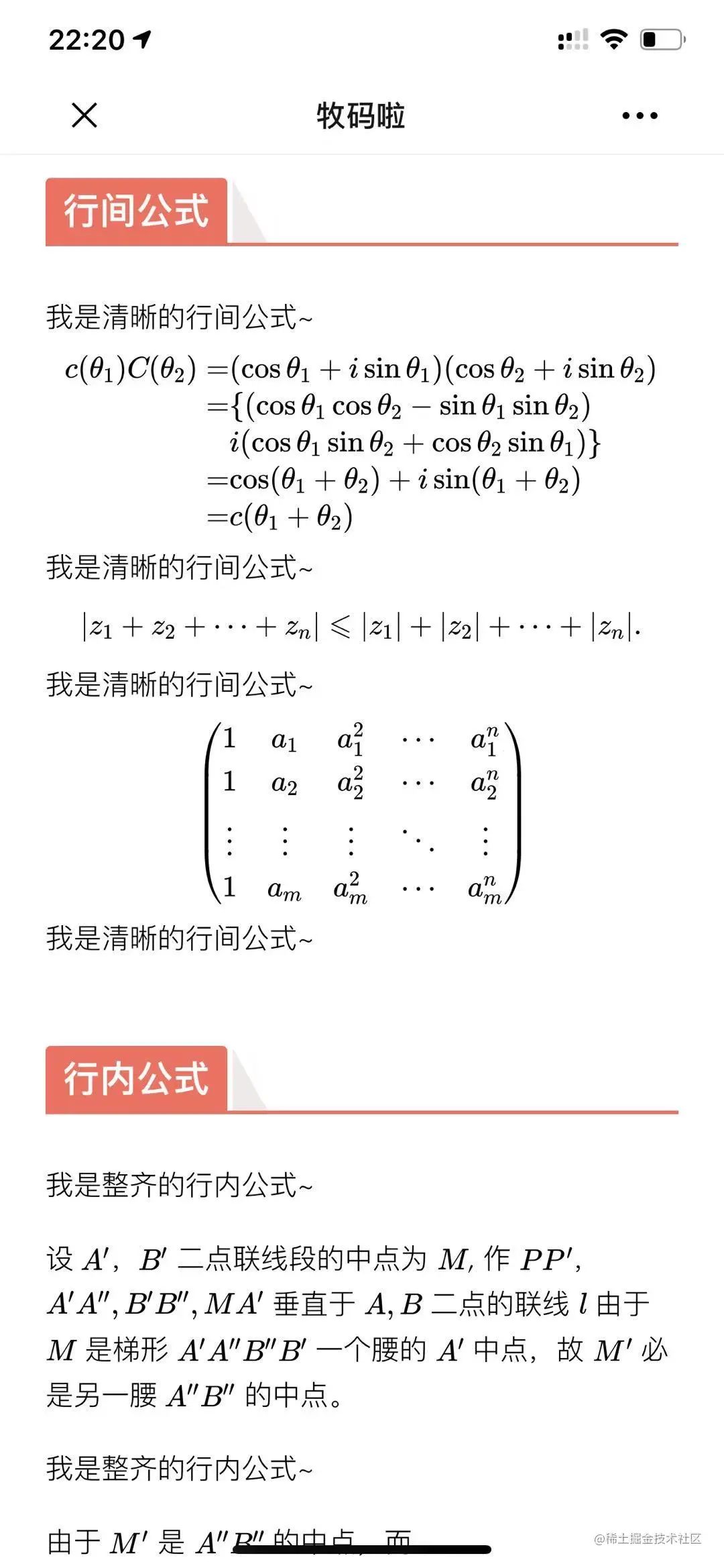 第一个彻底解决 微信公众号数学公式排版 掘金