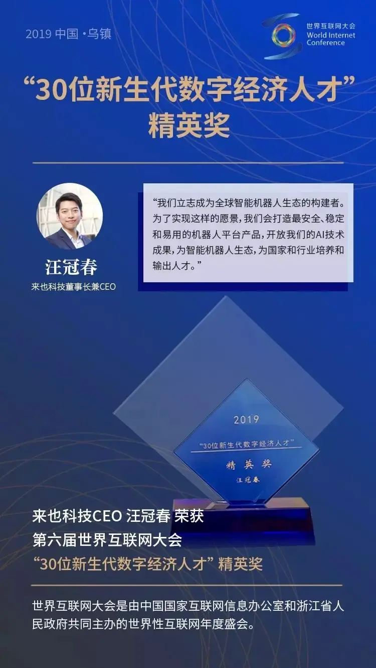 首批“新生代数字经济人才”精英奖