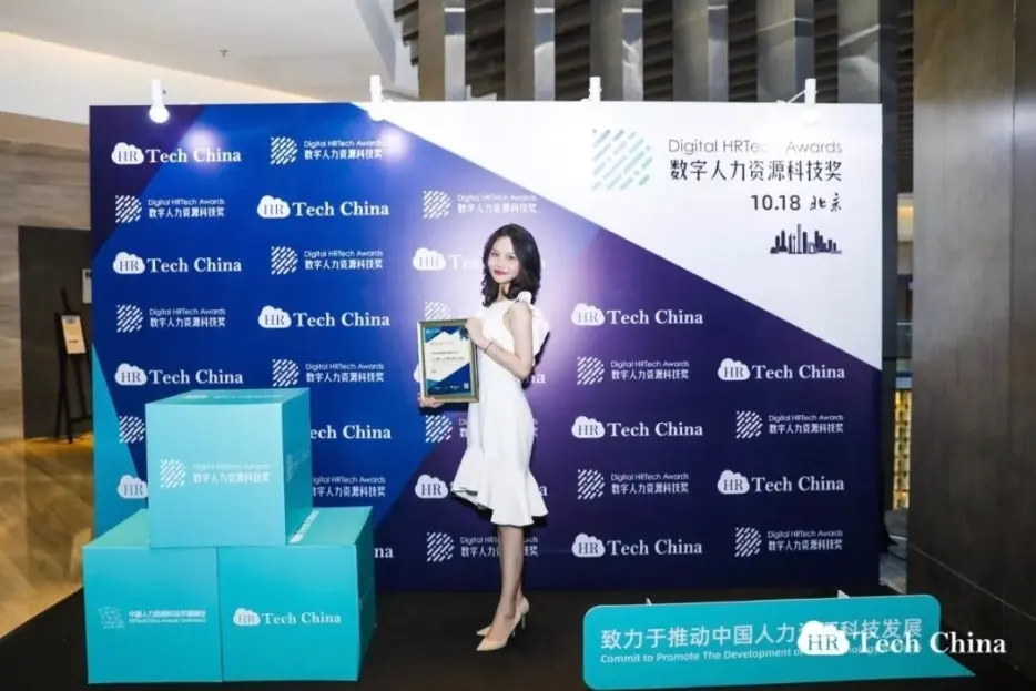 “2019数字人力资源科技奖”颁奖现场