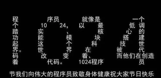 首次曝光：大厂都是这样过1024程序员节的，看的我都酸了