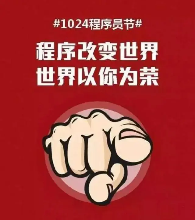 首次曝光：大厂都是这样过1024程序员节的，看的我都酸了