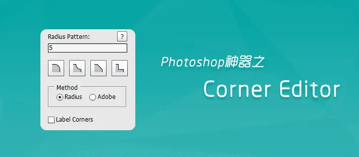 UI设计师必备工具-Corner Editor