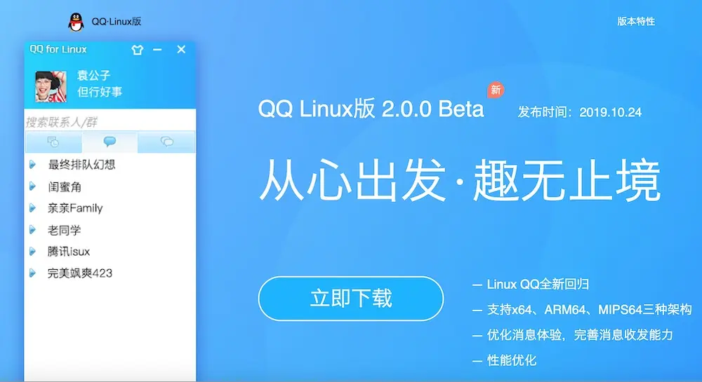 qqlinux2.0.0beta