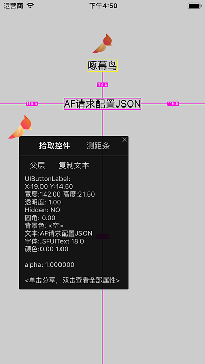 UI检查-控件拾取