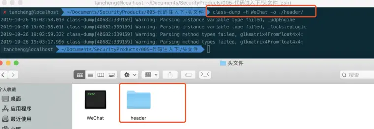 WeChat 头文件提取