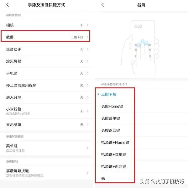 小米手机6种截屏方法，很多人只用过一两种，你又用过几种？