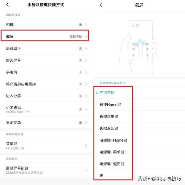 小米手机6种截屏方法,很多人只用过一两种,你又用过几种?