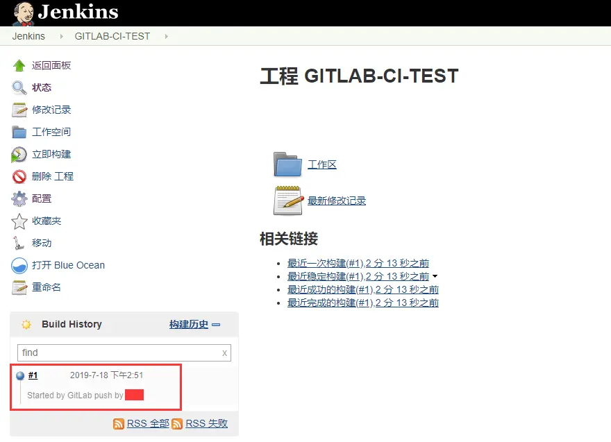 gitlab触发器7.png