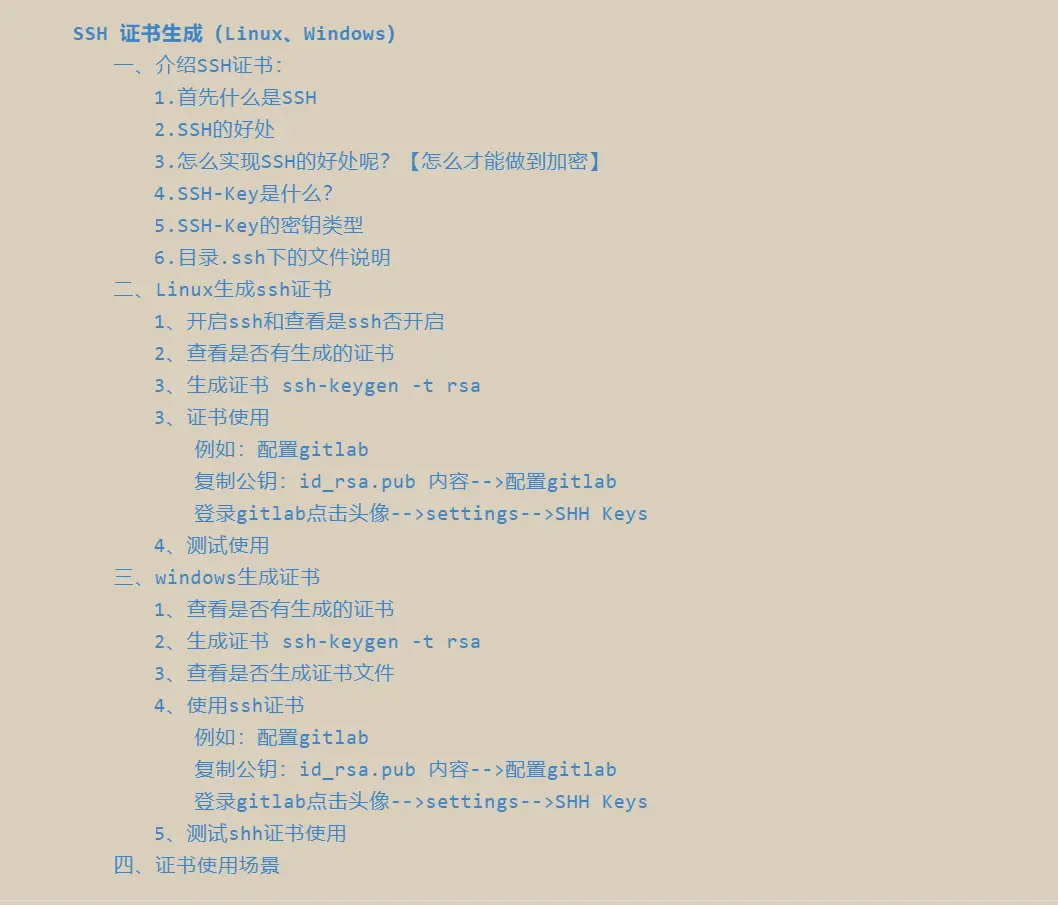 SSH 证书生成（Linux、Windows）目录.png