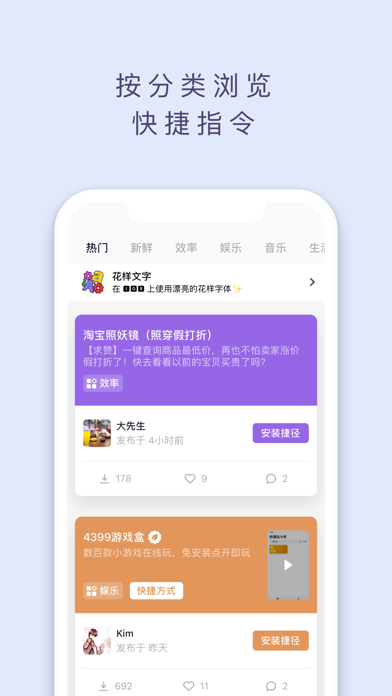 捷径社区 - 发现和分享捷径、快捷指令