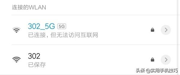手机已连接但无法访问互联网,碰到这个情况怎么破?想不到是这样