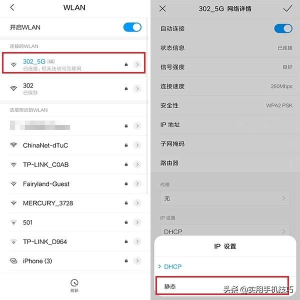 手机已连接但无法访问互联网,碰到这个情况怎么破?想不到是这样