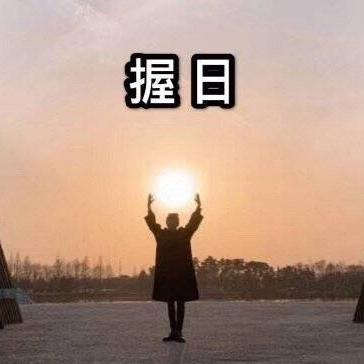 每天喝一桶水于2019-10-29 15:16发布的图片