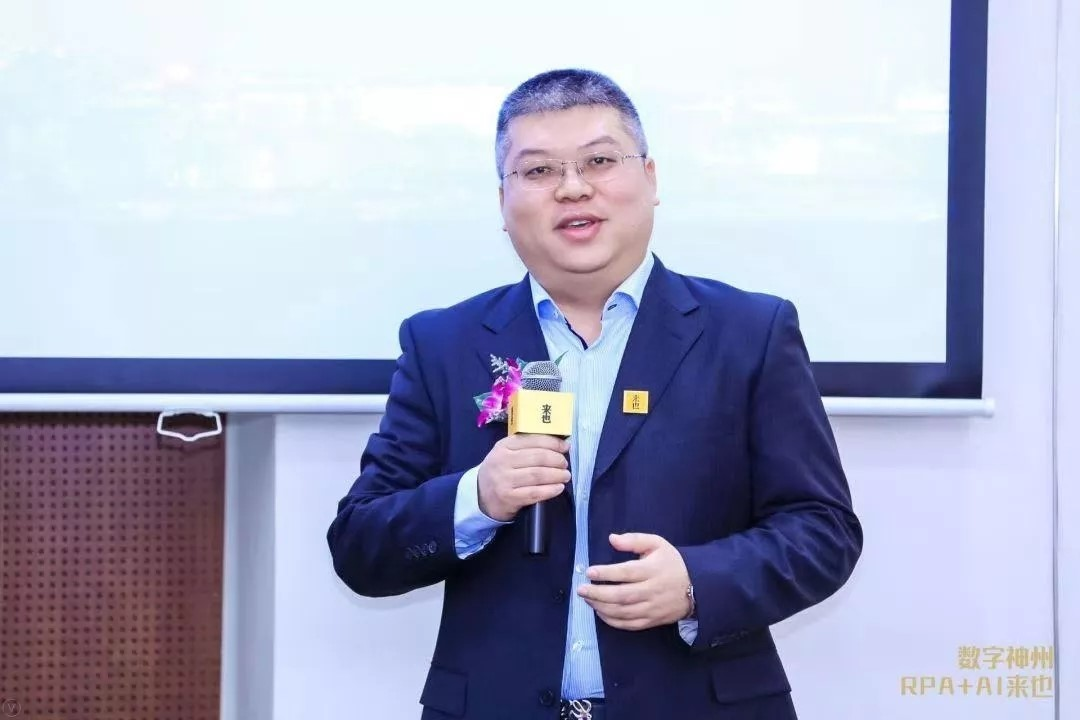来也科技RPA销售中心总经理辛兵