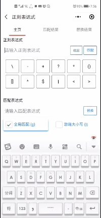正则表达式组件试用
