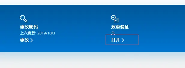 打开双重验证
