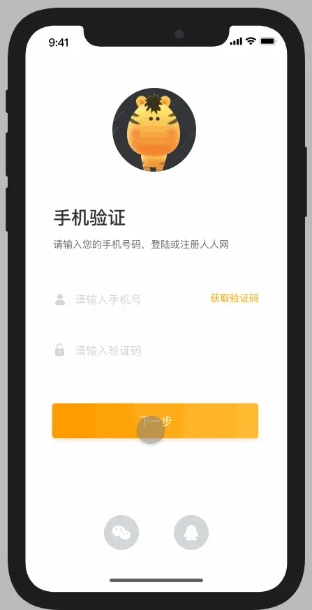 闲友APP设计