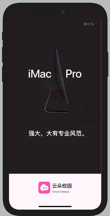 云朵校园APP设计