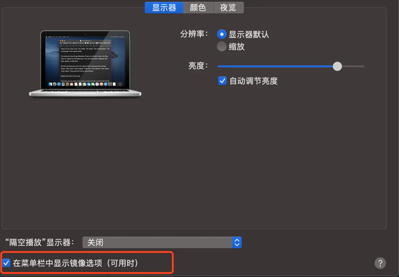 显示器设置界面