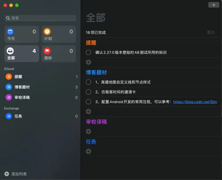 新版的提醒事项