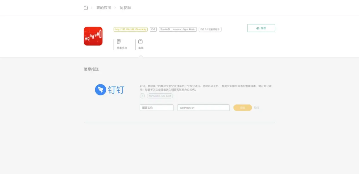 钉钉集成