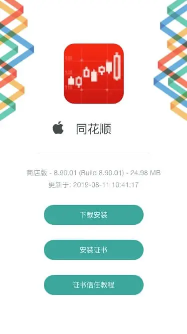 手机安装页