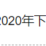 此帐号已注销于2019-10-31 08:56发布的图片