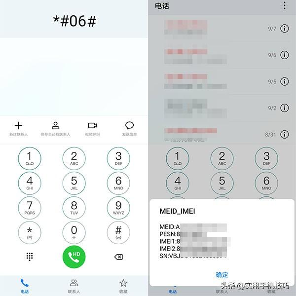 华为手机拨号键可不只能用来打电话，想不到有这些实用的功能