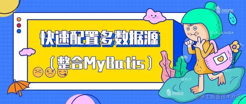 [SpringBoot实战]快速配置多数据源（整合MyBat
