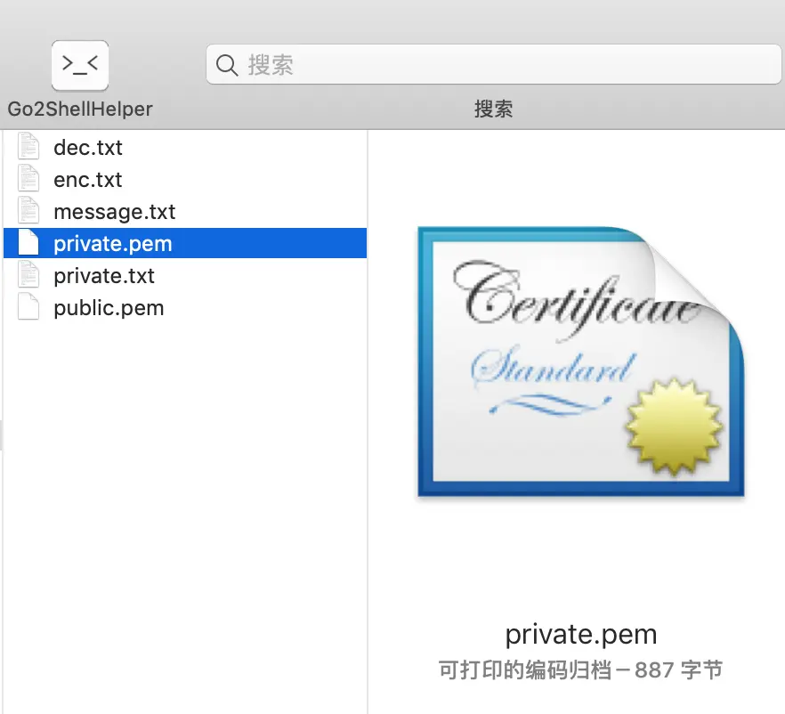 步骤2：得到的私钥文件private.png