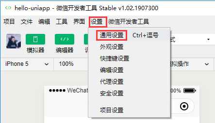 微信开发者工具设置