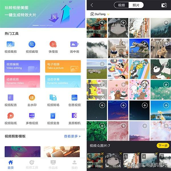 如何将手机中的照片做成视频?想不到方法这么简单