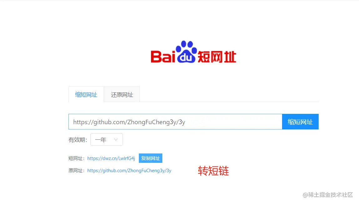 转短链接
