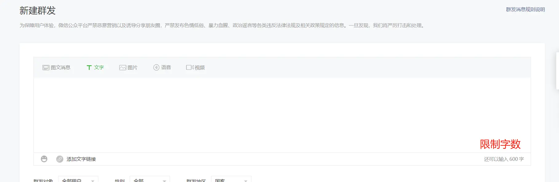限制字数