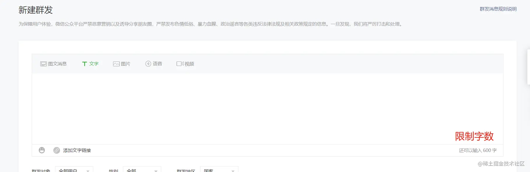 限制字数
