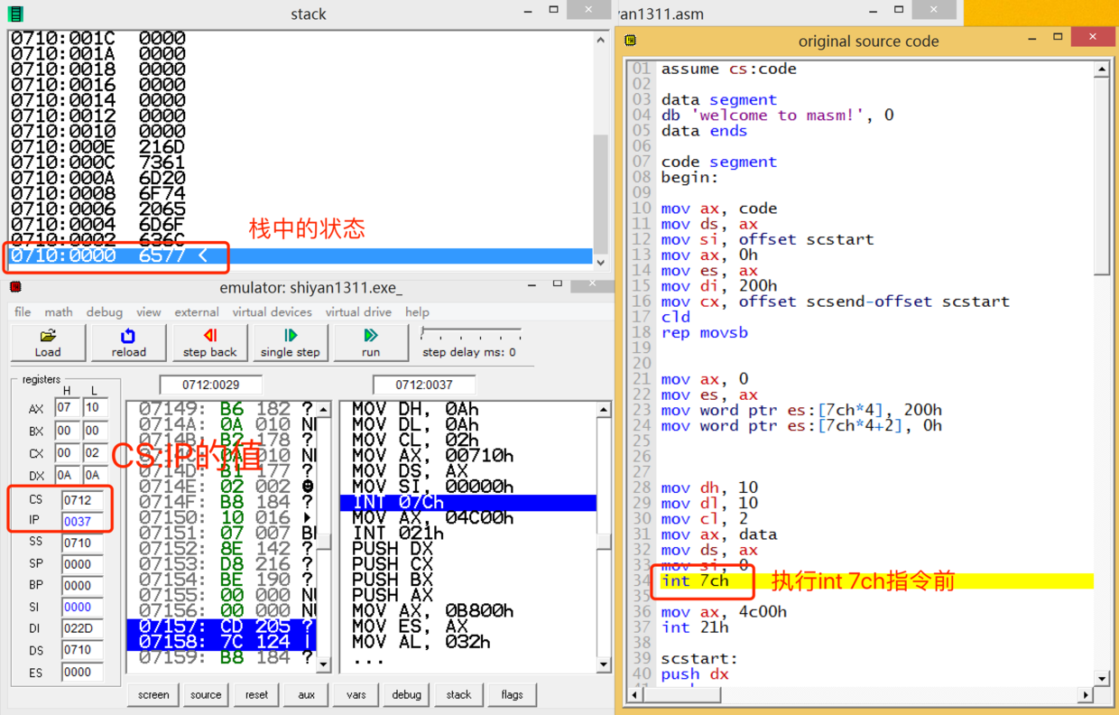 int 指令执行前CS、IP和栈中的状态