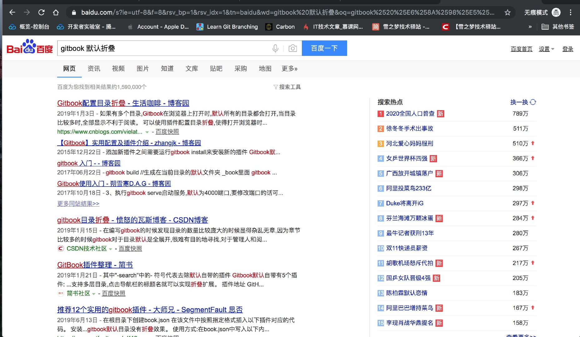 gitbook-issue-modify-default-fold-search-baidu-no-result.png