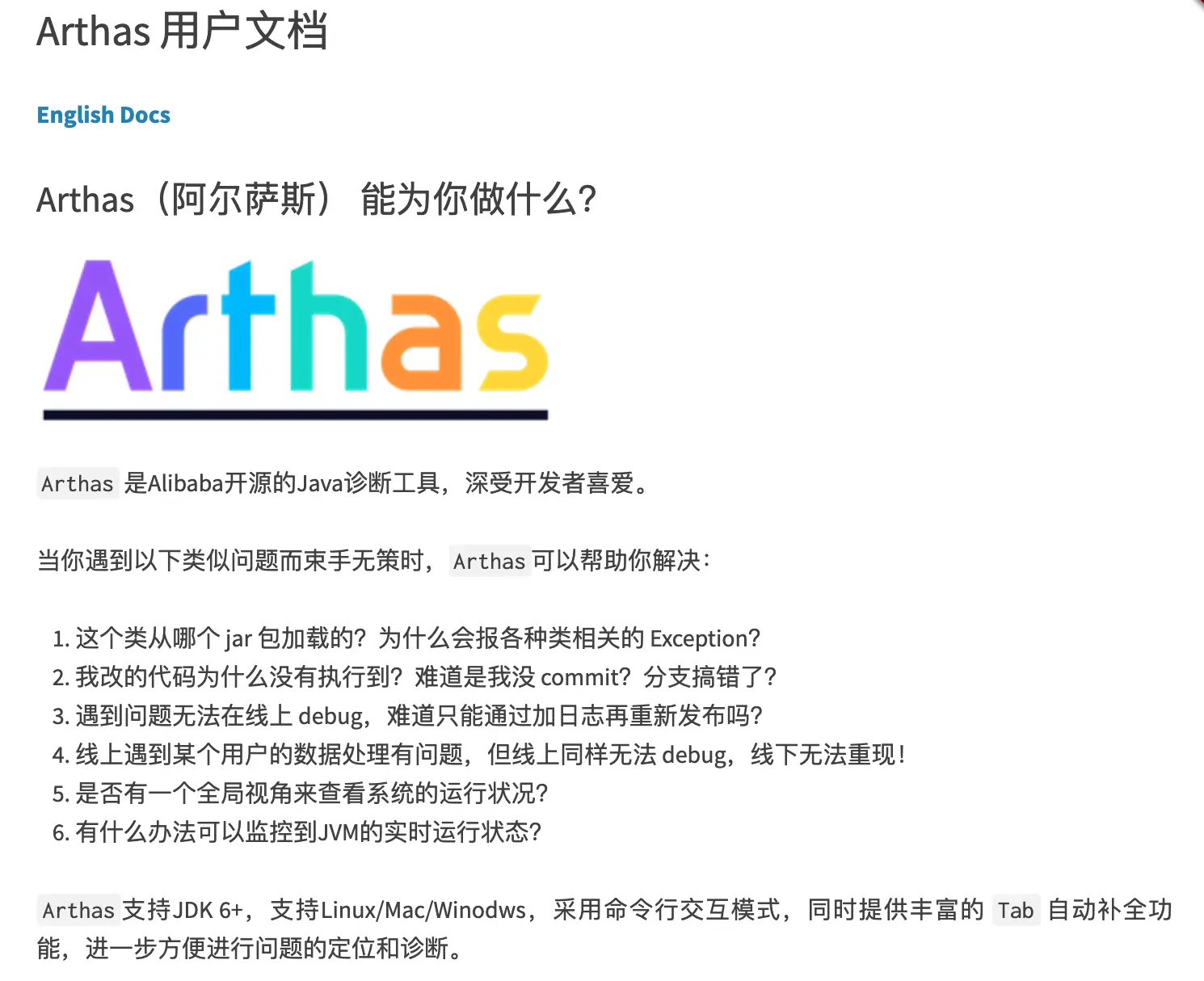 arthas_summary