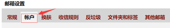 邮箱授权码2.png