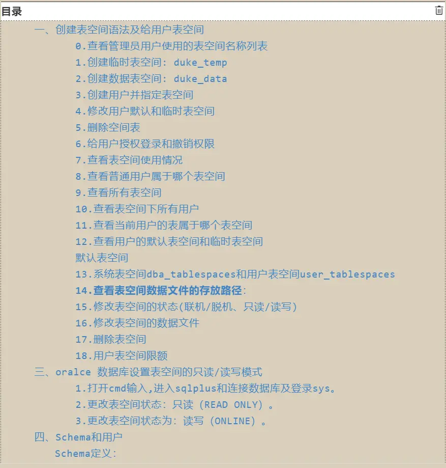 表空间目录.png