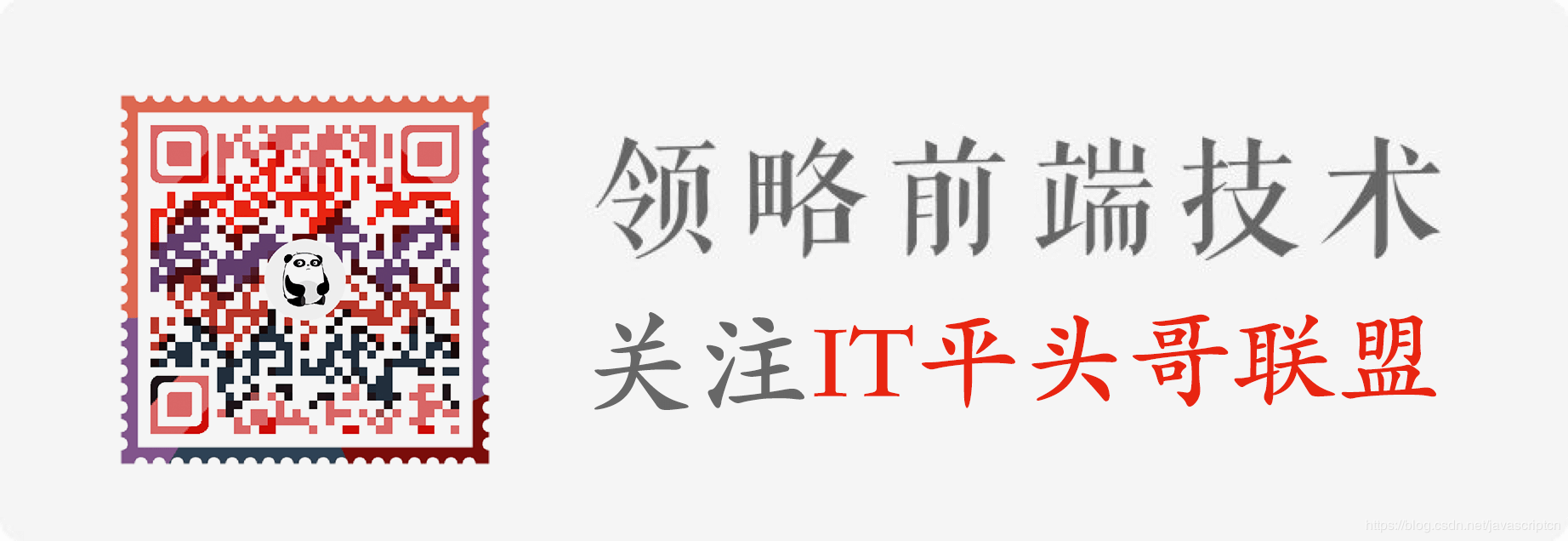JS中文网 - 前端进阶资源教程，领略前端前沿,关注IT平头哥联盟