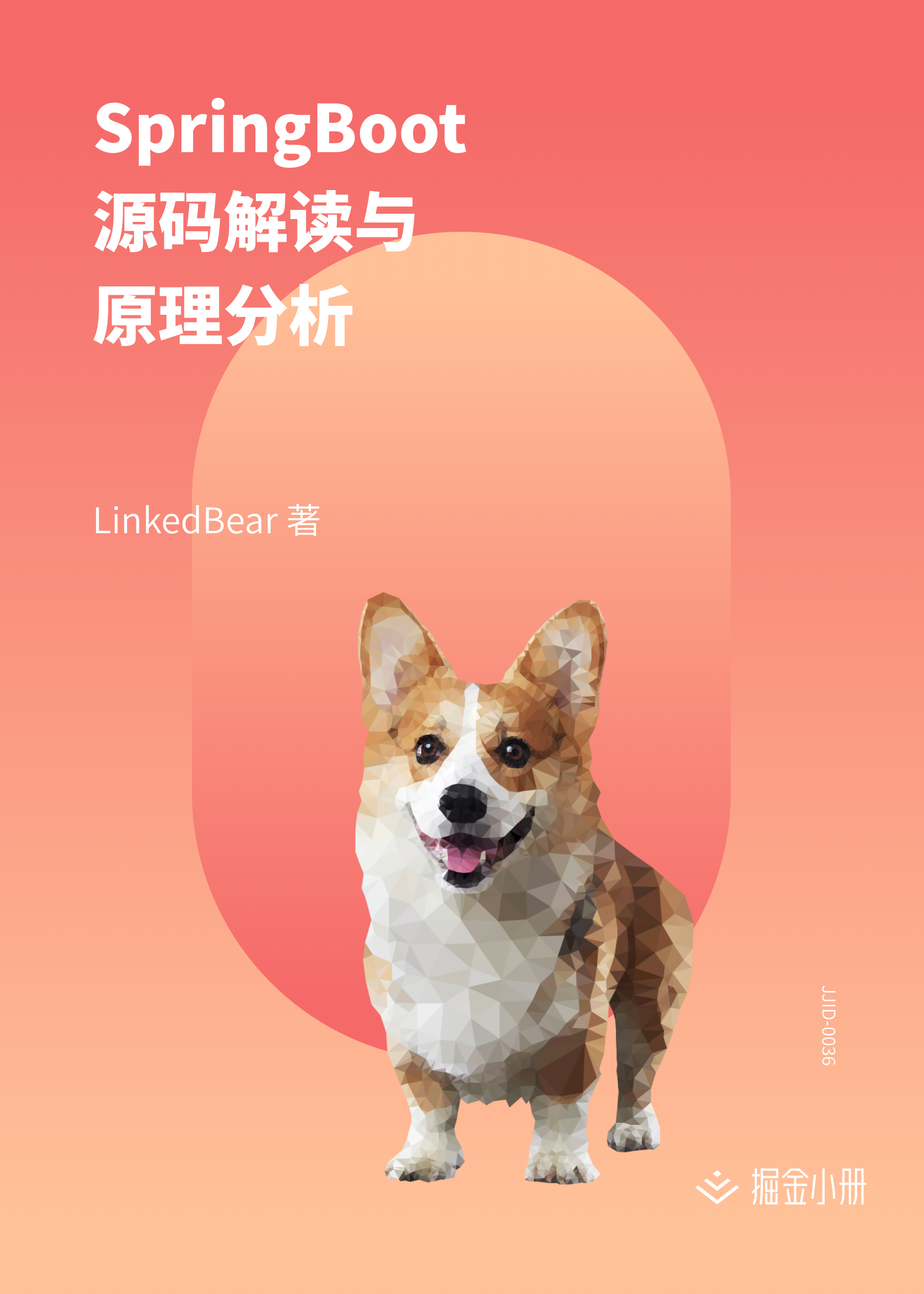SpringBoot 源码解读与原理分析 - 掘金小册课程推荐/分享/优惠/折扣