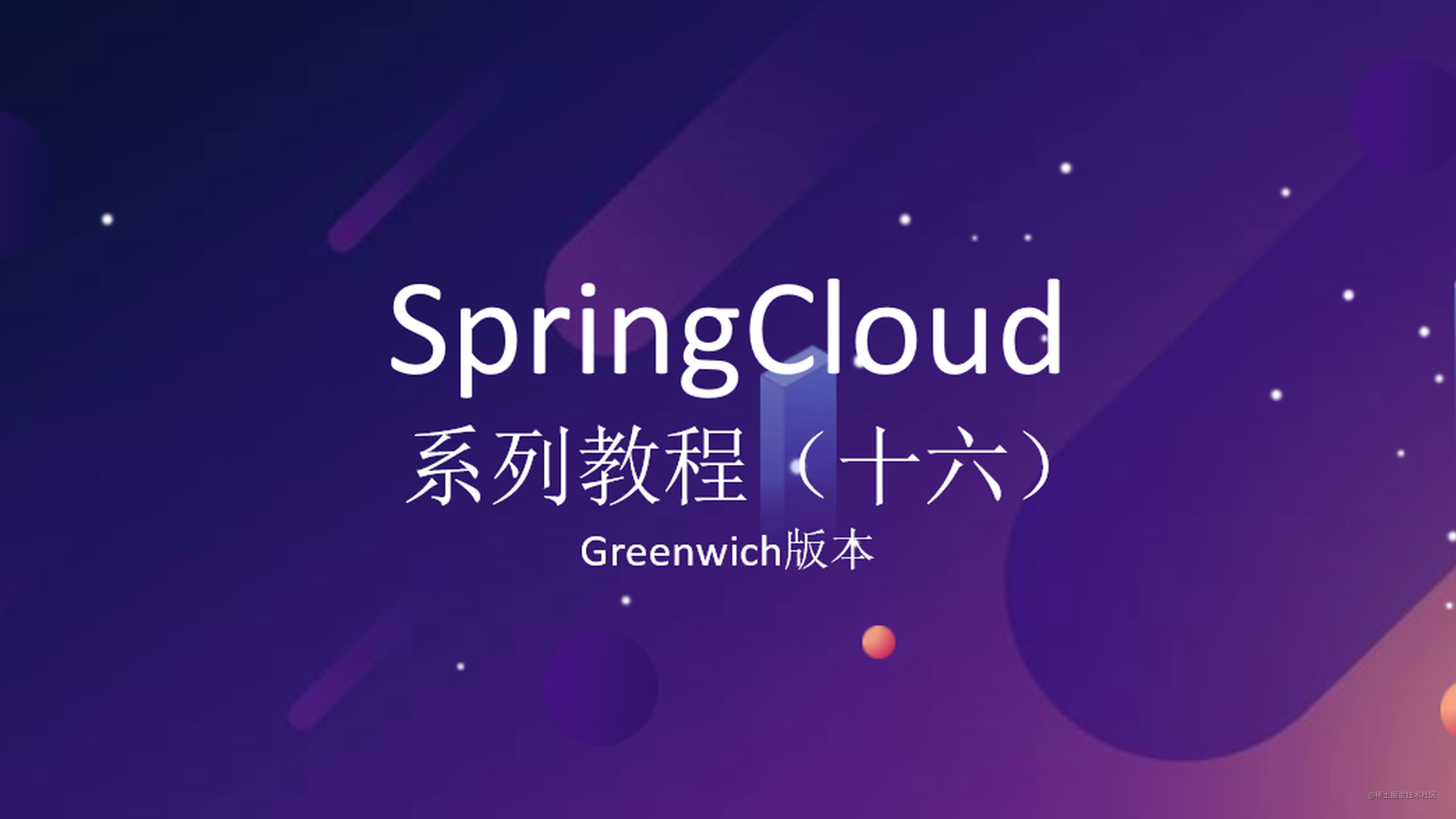 Spring Cloud Security：Oauth2实现单点登录